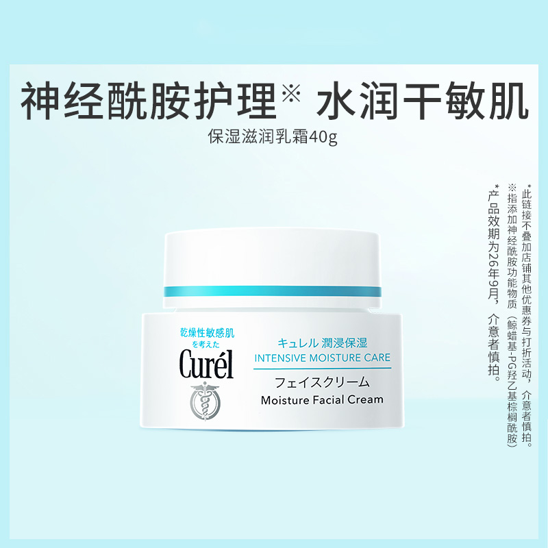 珂润保湿补水面霜滋润乳霜40g