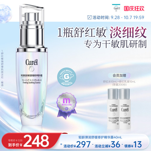 curel珂润5G轻龄修红精华