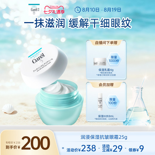 curel珂润保湿眼霜25g
