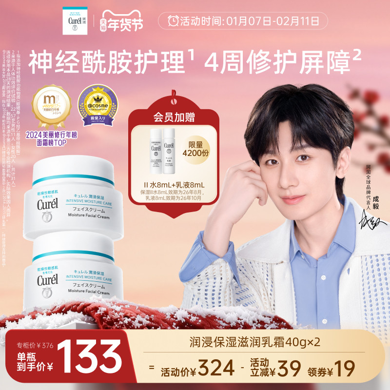 【成毅代言】珂润保湿面霜40g*2敏感肌补水修护滋润乳霜神经酰胺