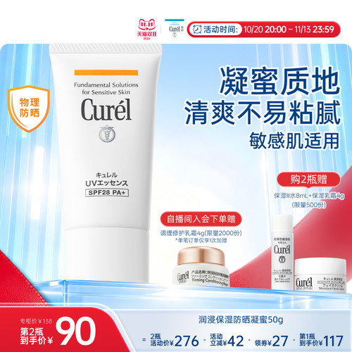 【双11狂欢】珂润水润保湿防晒凝蜜50g防晒精华乳50g清爽物理防晒