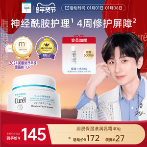 【成毅代言】珂润保湿面霜40g敏感肌修护补水滋润乳霜神经酰胺