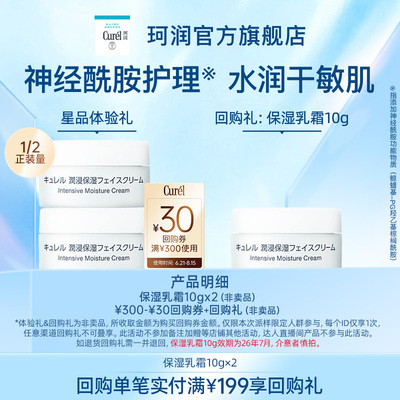 珂润保湿乳霜10g*2先试后买