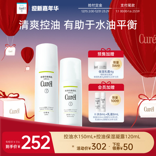 化妆水150ml curel珂润控油保湿 控油凝露120ml清爽 成毅代言