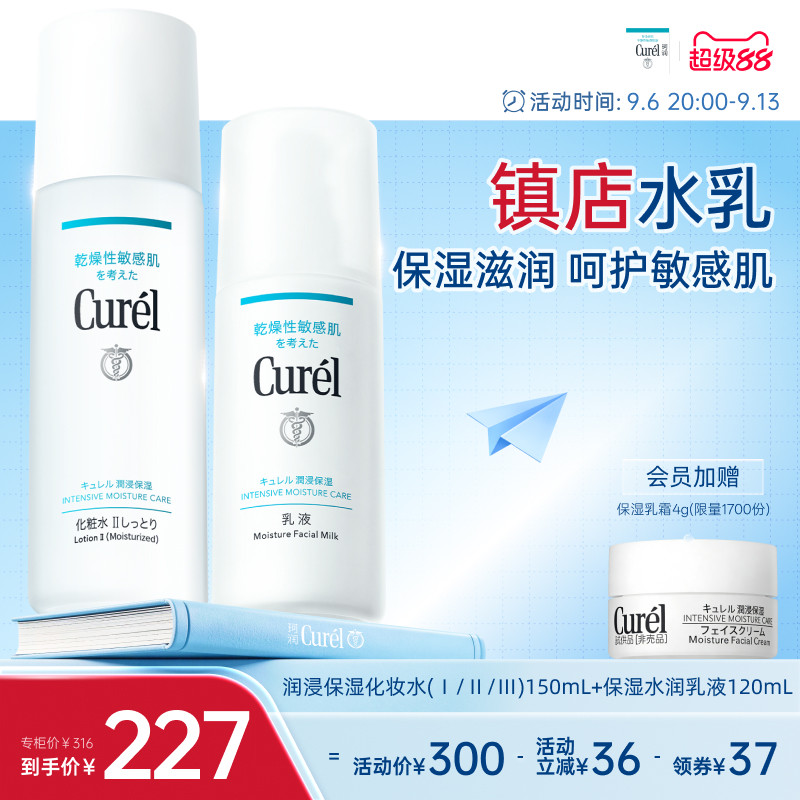 珂润保湿化妆水+水润乳液套装图片