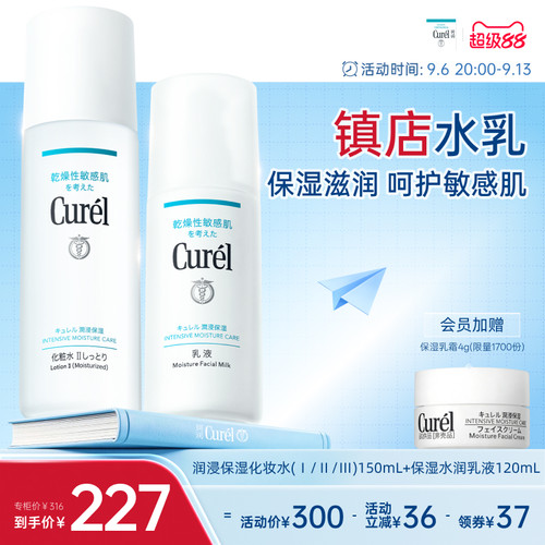 珂润保湿化妆水+水润乳液套装
