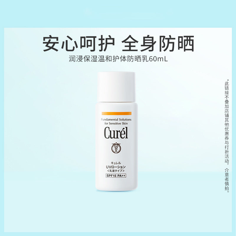 珂润保湿护体防晒乳60ml防晒