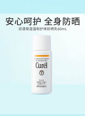 【百亿补贴】curel珂润保湿护体防晒乳60ml全身清爽物理防晒SPF15