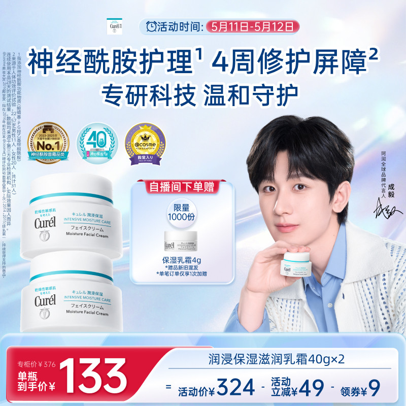 【成毅代言】珂润保湿面霜40g*2敏感肌补水修护滋润乳霜神经酰胺