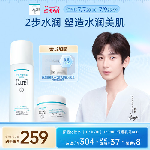 curel珂润保湿化妆水+面霜套装