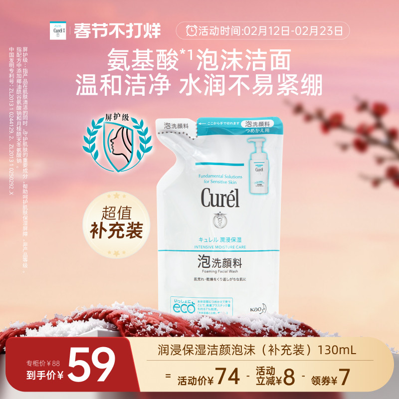 【春节不打烊】珂润保湿/控油泡沫洗面奶补充装130ml/130ml*2
