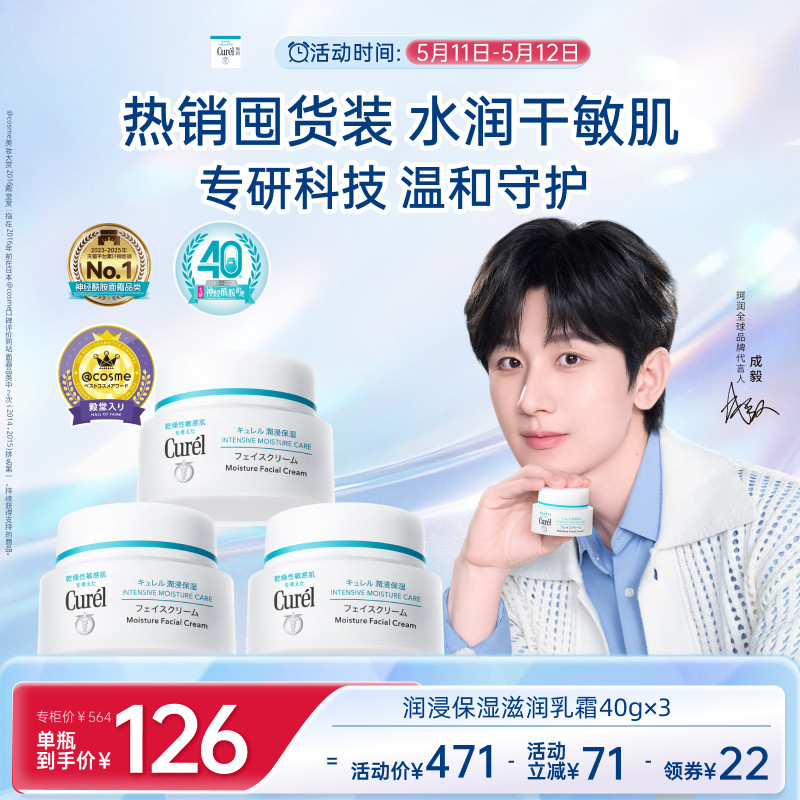 【成毅代言】珂润保湿面霜40g*3敏感肌补水修护乳霜神经酰胺护理