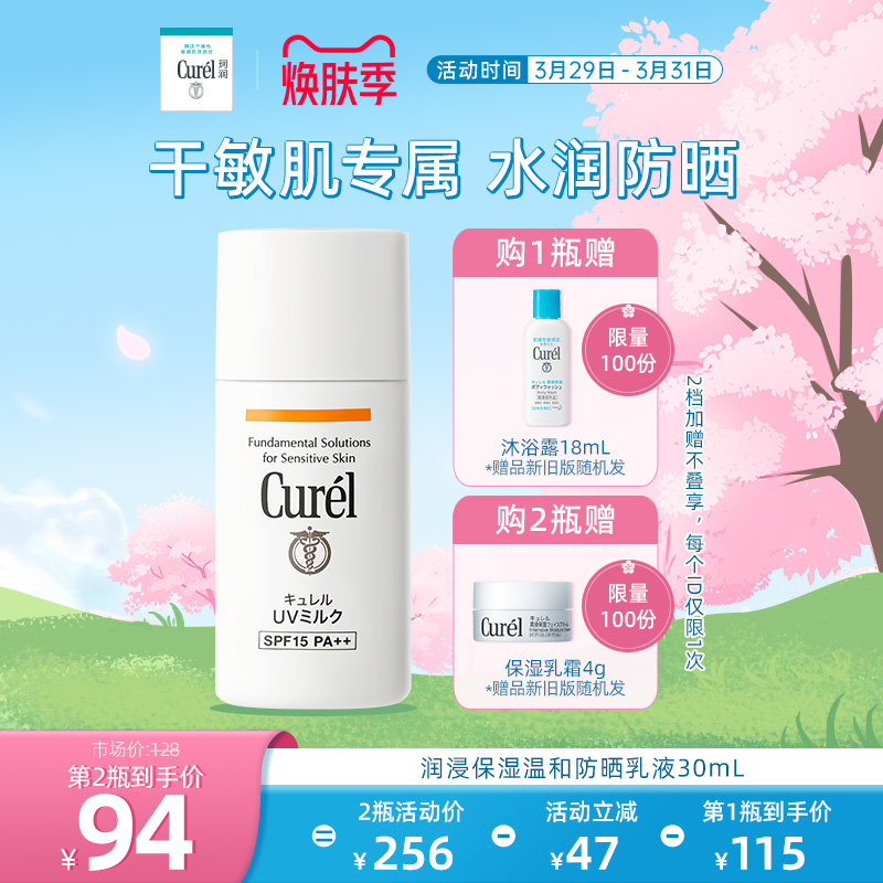 curel珂润保湿防晒乳液30ml