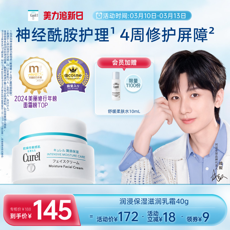 【成毅代言】珂润保湿面霜40g敏感肌修护补水滋润乳霜神经酰胺