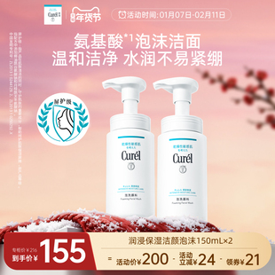 【年货节】curel珂润洗面奶保湿洁面泡沫150ml*2敏感肌温和清爽