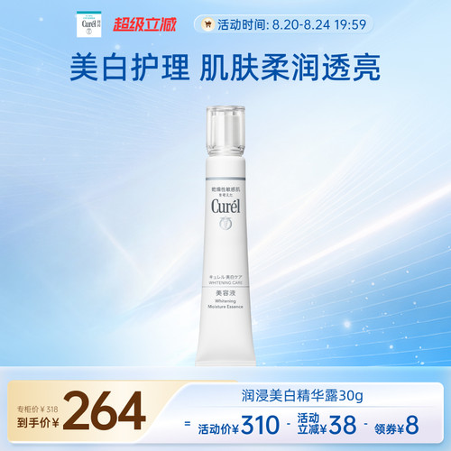 curel珂润美白精华液30g