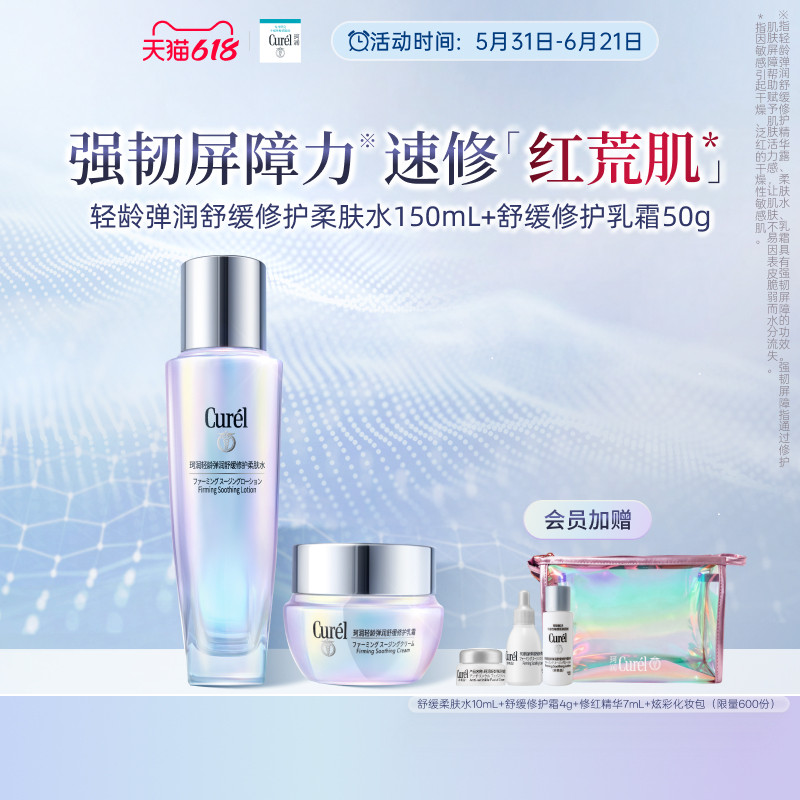 【成毅代言】珂润轻龄舒缓修护柔肤水+神经酰胺乳霜补水改善泛红