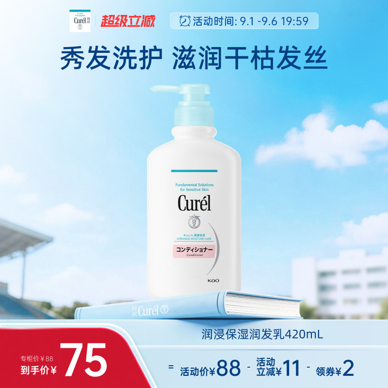 【超级立减】curel珂润保湿润发乳护发素420ml滋润柔顺护理