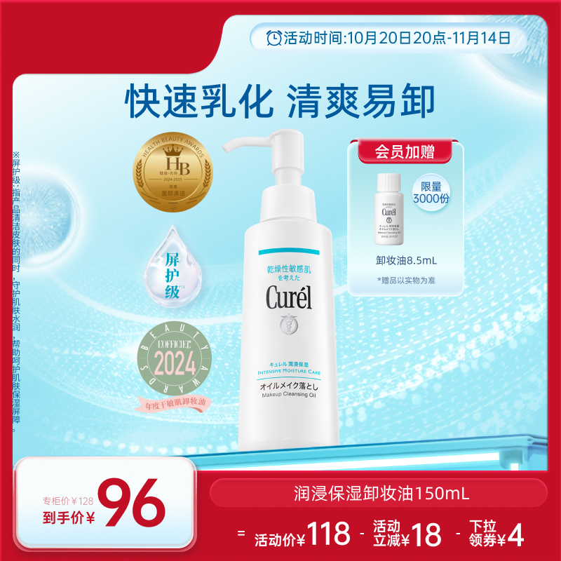 curel珂润保湿卸妆油150ml