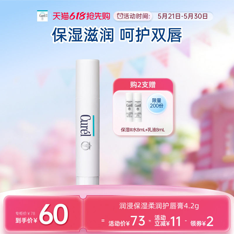 【618抢先购】珂润保湿柔润唇膏4.2g滋润补水男女透明色/樱花粉