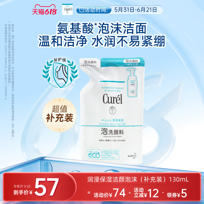 珂润保湿/控油洁面130ml/130ml*2