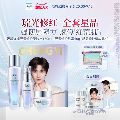 【成毅代言】珂润轻龄弹润舒缓修护柔肤水+精华+面霜敏感肌