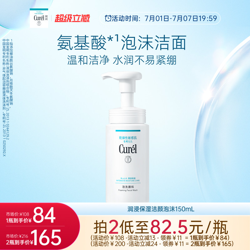 【超级立减】珂润保湿/控油泡沫洁面洗面奶正装/补充装敏感肌