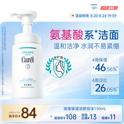 珂润洗面奶保湿洁颜泡沫150ml