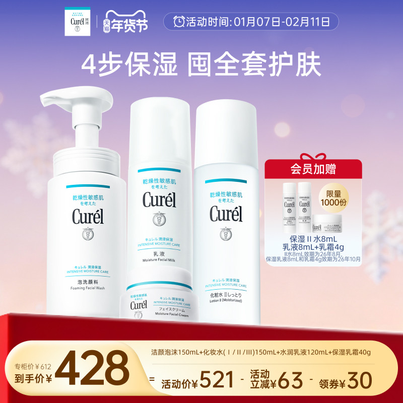 【年货节】珂润保湿四件套水乳+面霜+洗面奶敏感肌清洁补水