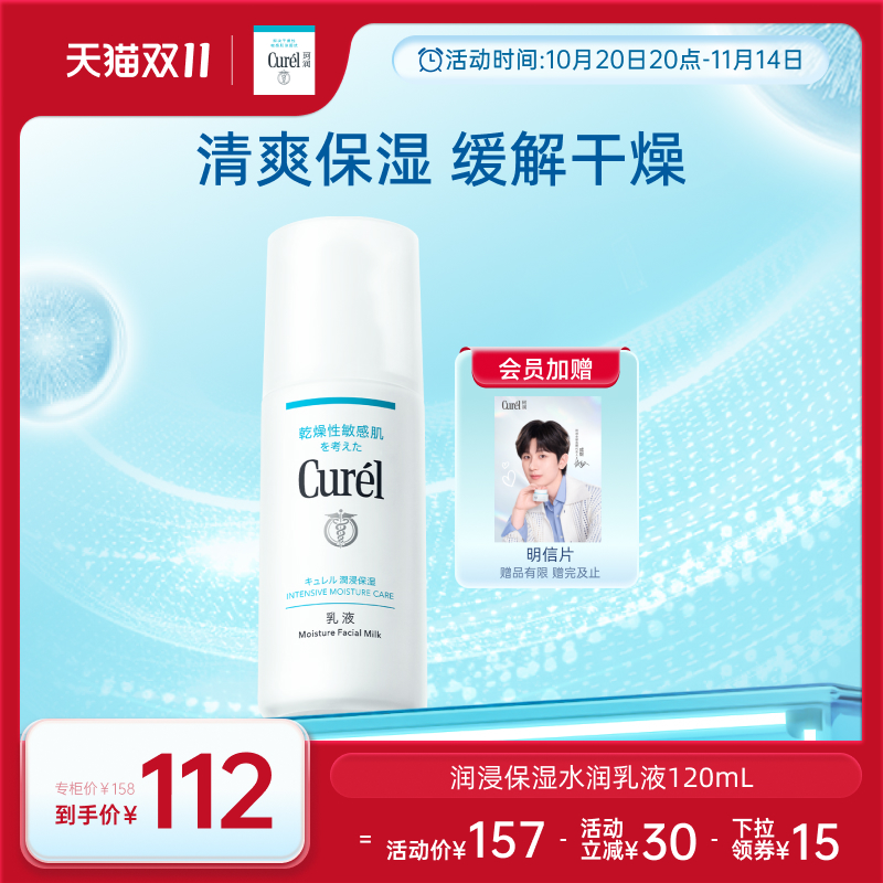 【成毅代言】珂润保湿水润乳液120m/120ml*2敏感肌神经酰胺补水