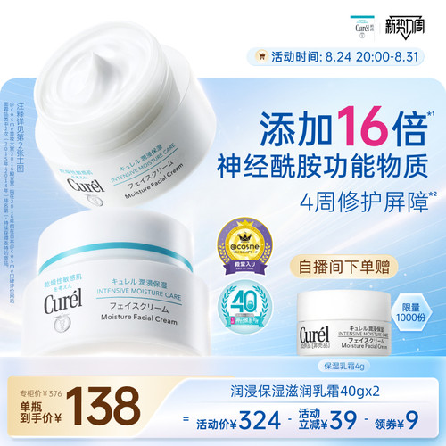 curel珂润保湿滋润面霜40g*2