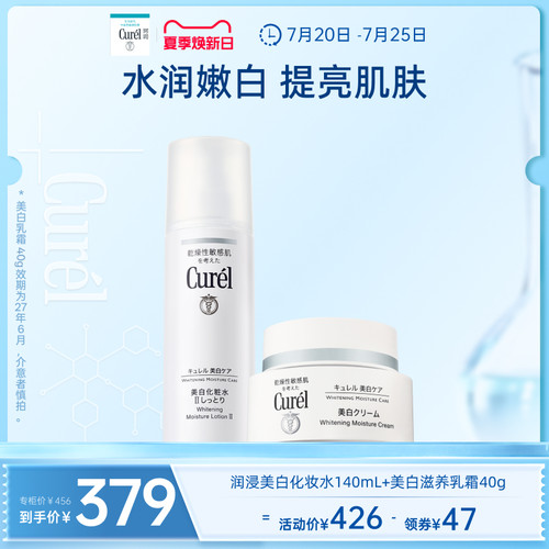 curel珂润保湿美白水霜套装