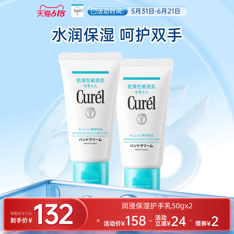 【618狂欢】curel珂润润浸保湿护手乳霜50g*2男女滋润缓解干燥
