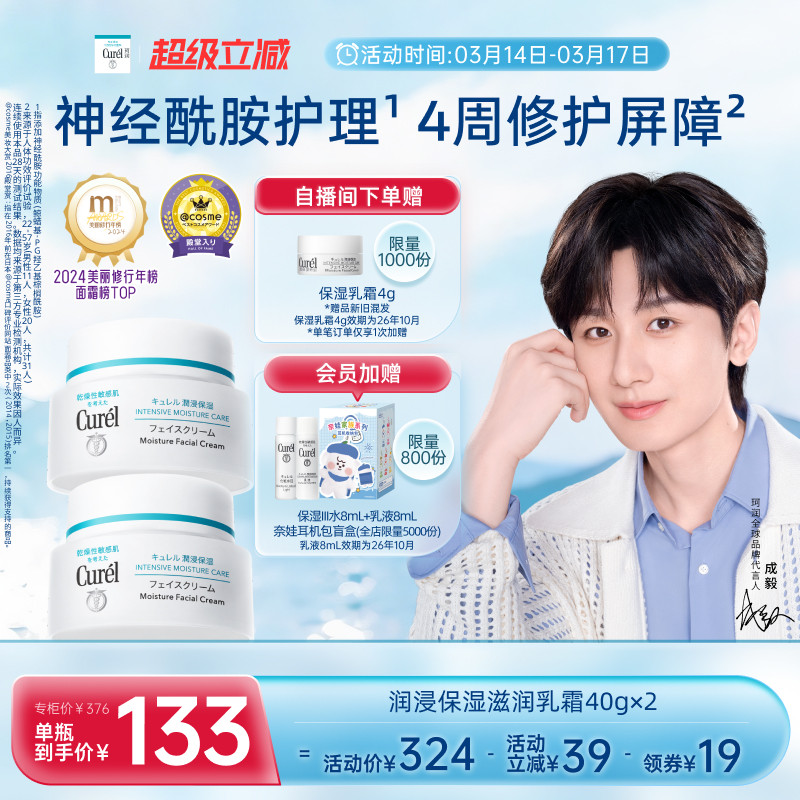 【成毅代言】珂润保湿面霜40g*2敏感肌补水修护滋润乳霜神经酰胺