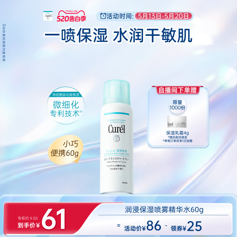 【成毅代言】curel珂润保湿补水喷雾型精华水滋润敏感肌神经酰胺