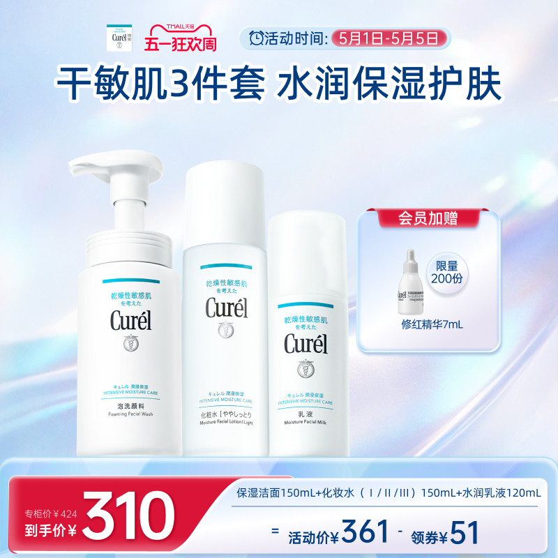 【五一狂欢】珂润保湿补水3件套泡沫洗面奶+清爽水乳敏感肌