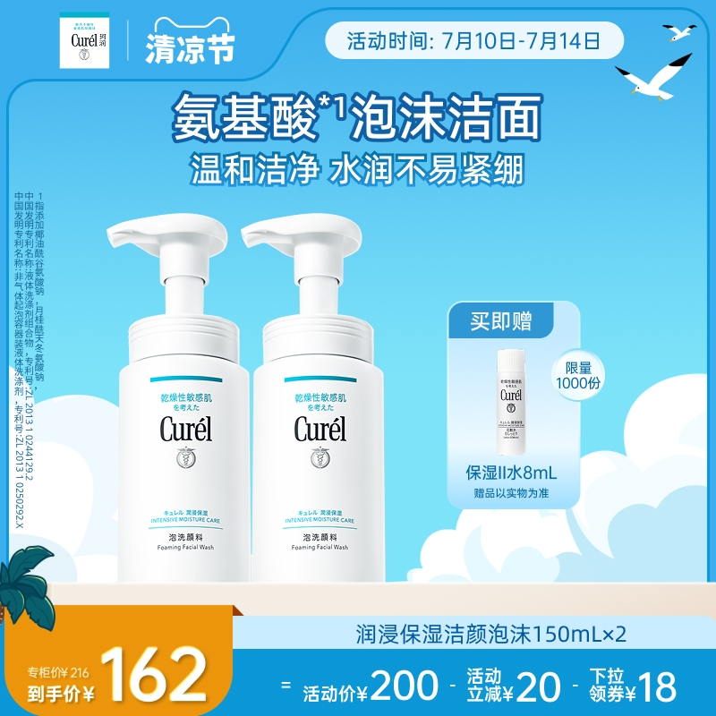 【清凉节】curel珂润洗面奶保湿洁面泡沫150ml*2敏感肌温和清爽