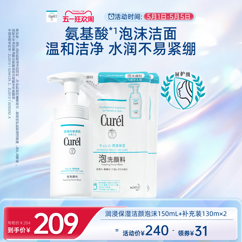 【五一狂欢】 珂润敏感肌保湿泡沫洗面奶150ml+补充装130ml*2