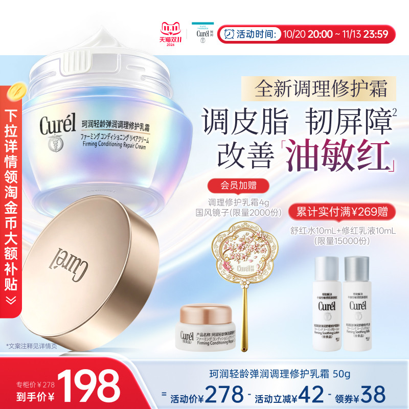 【成毅代言】珂润平衡调理修护乳霜50g控油舒缓泛红保湿敏感肌