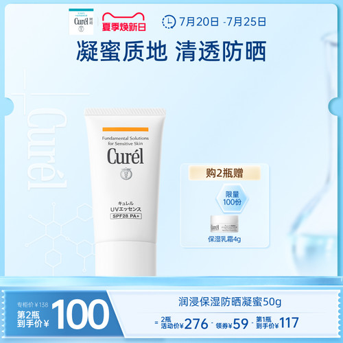 curel珂润防晒凝蜜50g