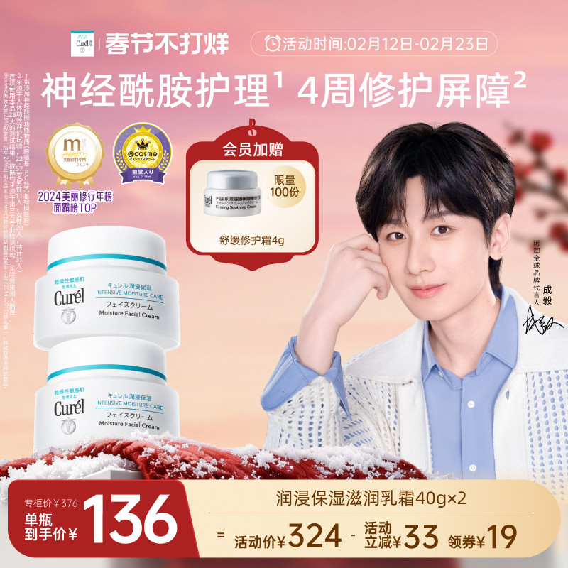 【春节不打烊】珂润保湿面霜40g*2敏感肌滋润补水神经酰胺护理