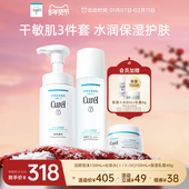 年货节 curel珂润保湿 补水3件套泡沫洗面奶 水 面霜滋润敏感肌