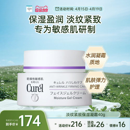 curel珂润淡纹紧致凝霜40g