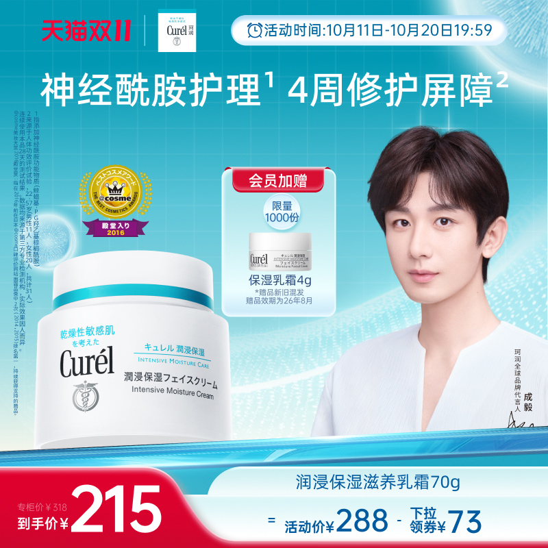 curel珂润保湿面霜70g