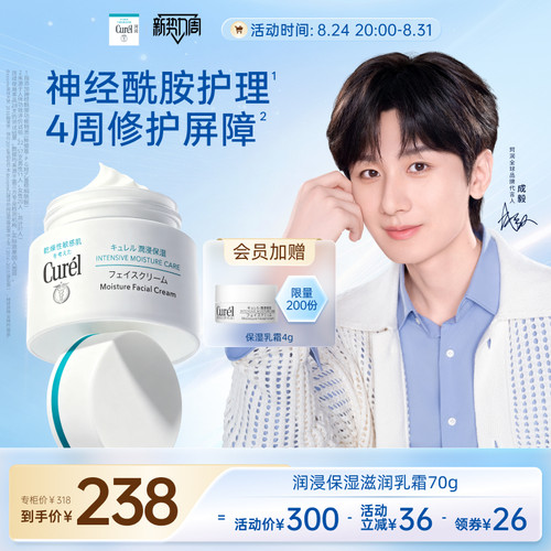 curel珂润保湿面霜70g加量装