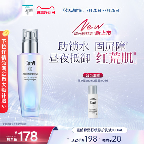 【成毅代言】curel珂润轻龄弹润修护乳液100ml舒缓泛红补水敏感肌