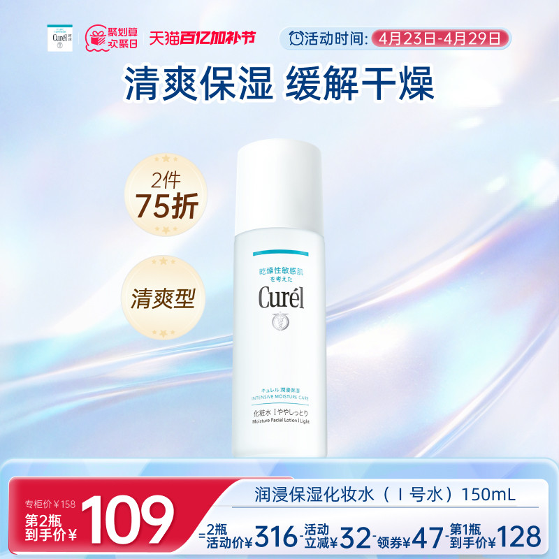 【成毅代言】curel珂润保湿I号化妆水爽肤水150ml敏感肌补水滋润