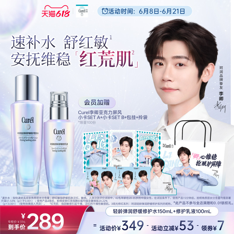 【李卿同款】珂润轻龄弹润舒红水150ml+乳液100ml舒缓修护保湿