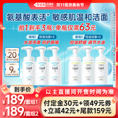 【李佳琦直播间现货美妆节】珂润保湿/控油洗面奶氨基酸洁面