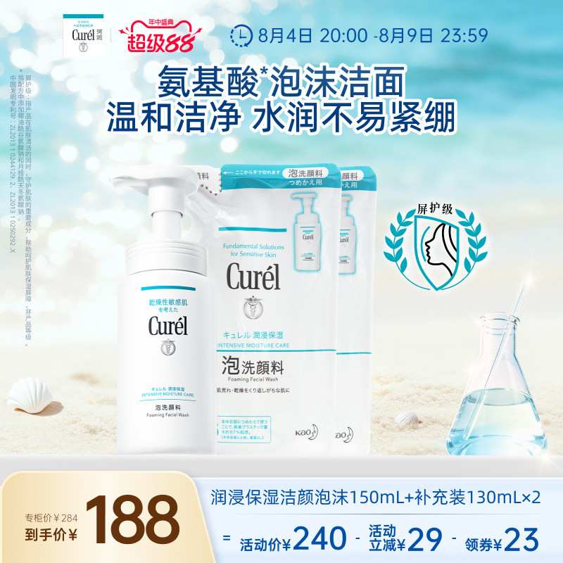 【超级88】 珂润敏感肌保湿泡沫洗面奶150ml+补充装130ml*2